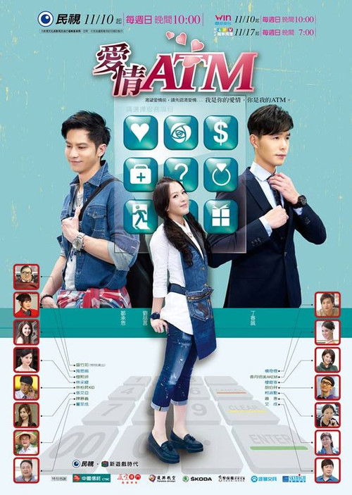 爱情ATM poster