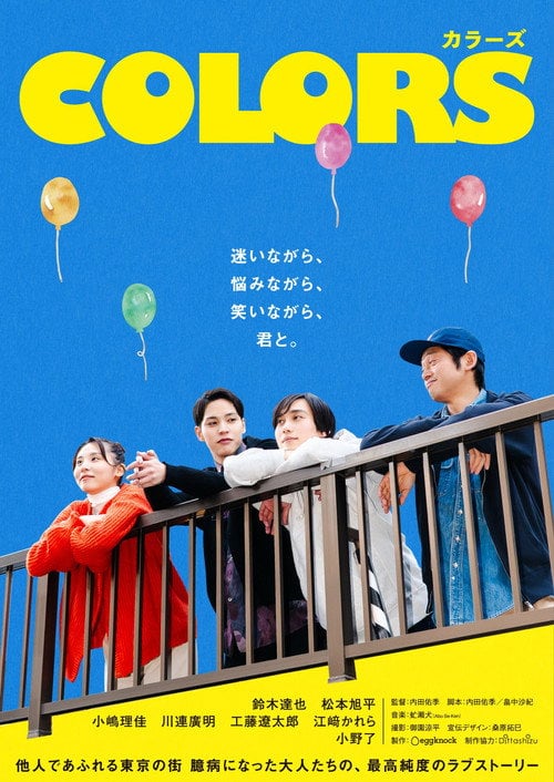 Series poster for COLORS (2026)