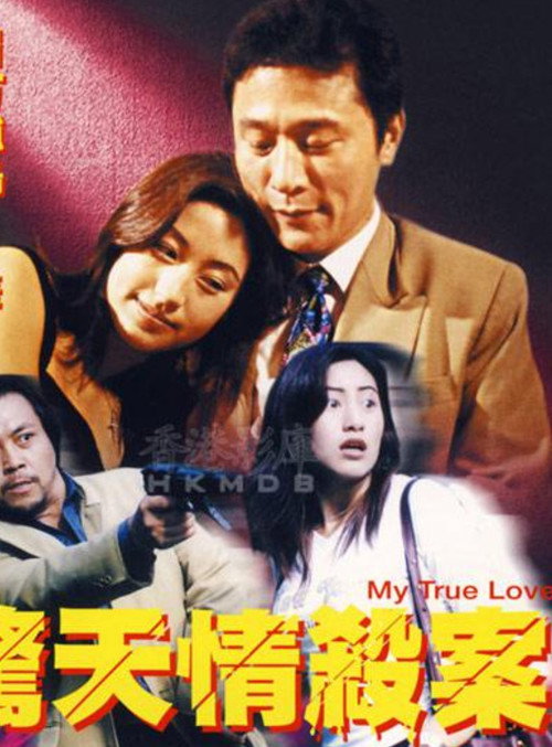 Movie poster for My True Love (2000)