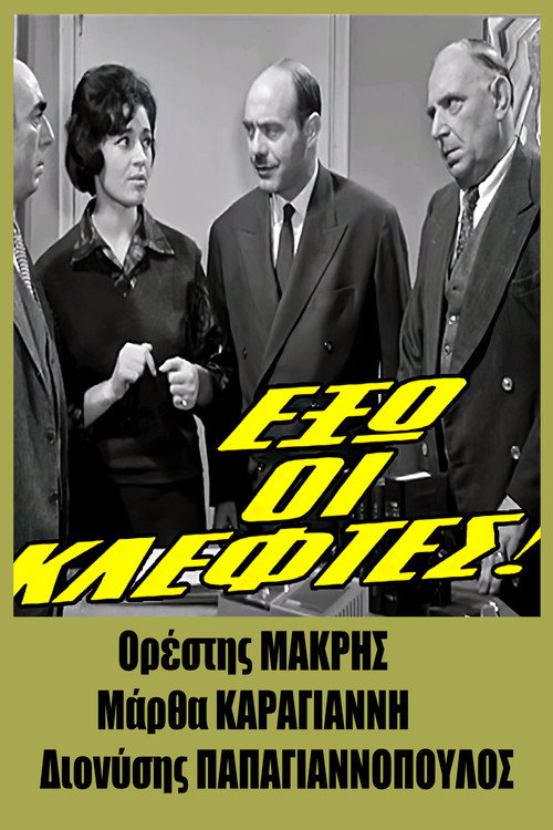 Movie poster for Thieves out! (1961)