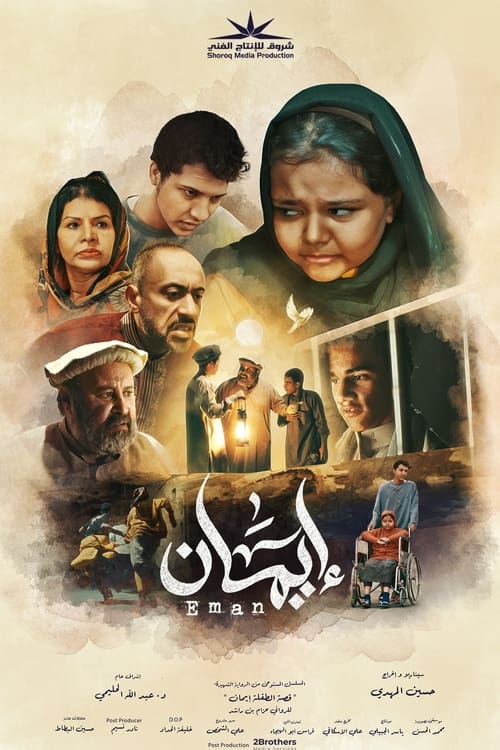 Series poster for Eman (2024)