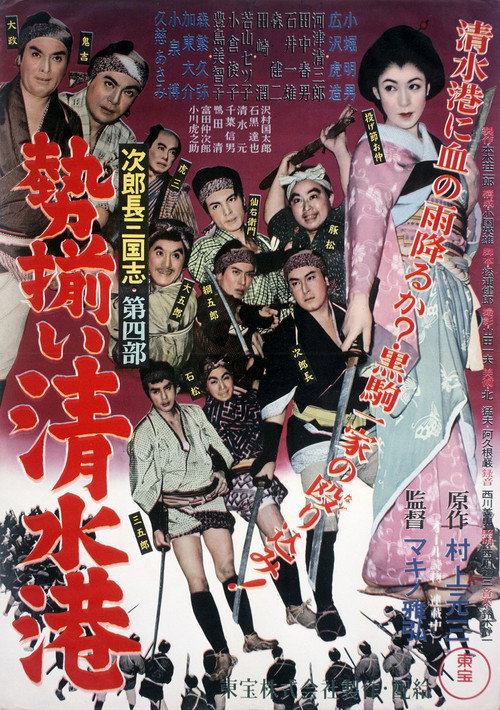 Movie poster for Jirocho's Home-Coming (1953)