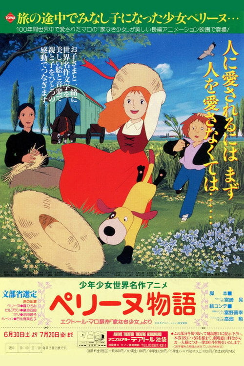 Movie poster for The Story of Perrine (1990)