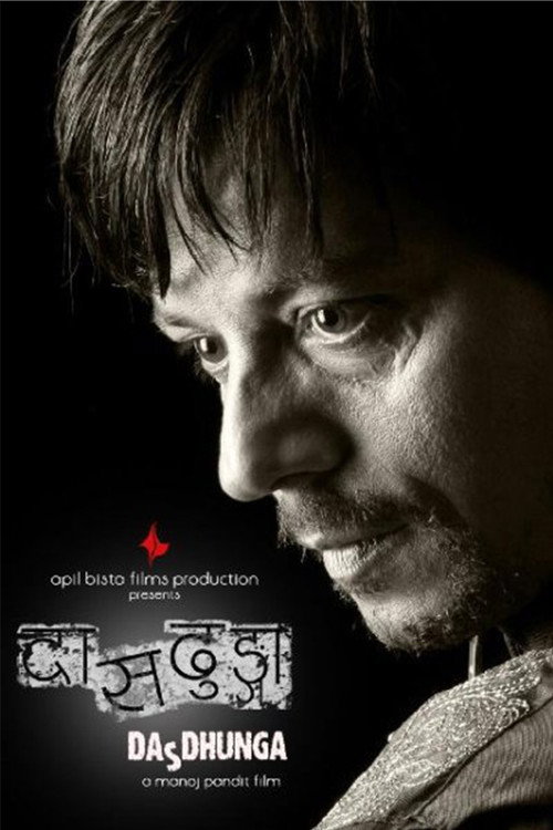 Movie poster for Dasdhunga (2010)