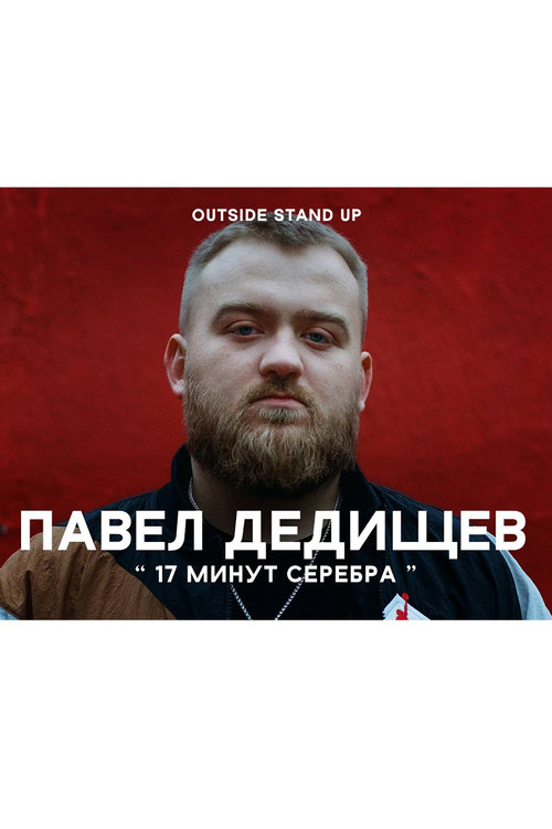 Movie poster for Pavel Dedishchev: 17 Minutes of Silver (2020)