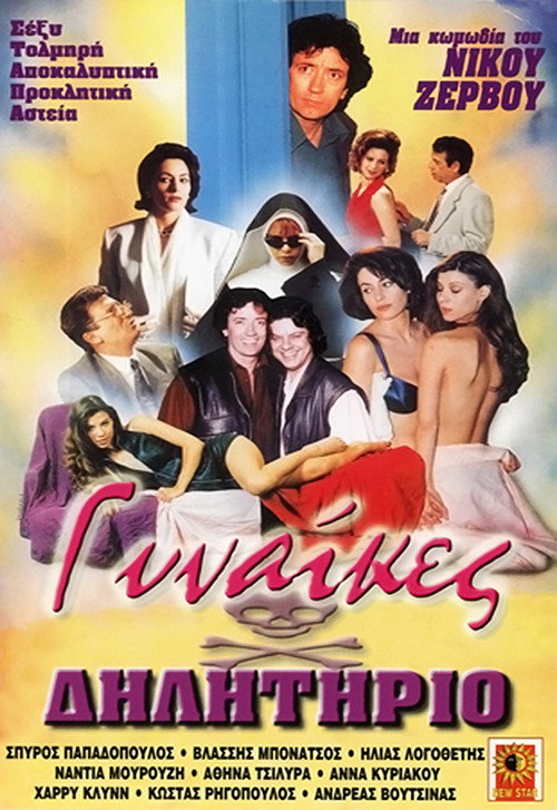 Movie poster for Poisonous Women (1993)