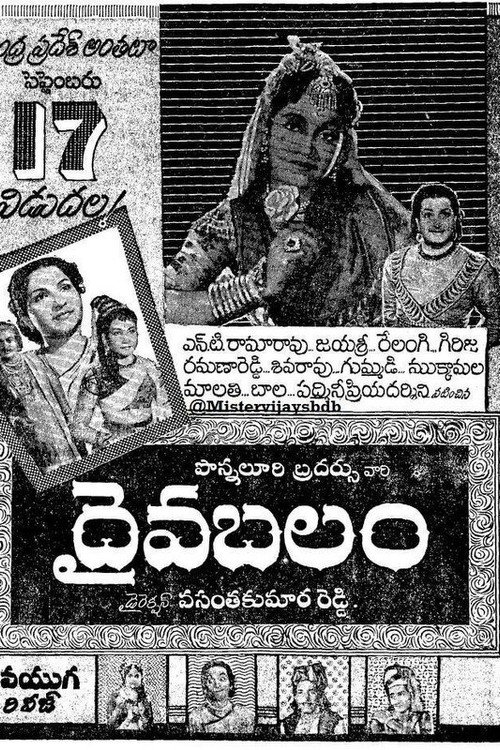 Movie poster for Daiva Balam (1959)