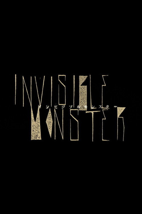 Movie poster for Invisible Monster (2013)