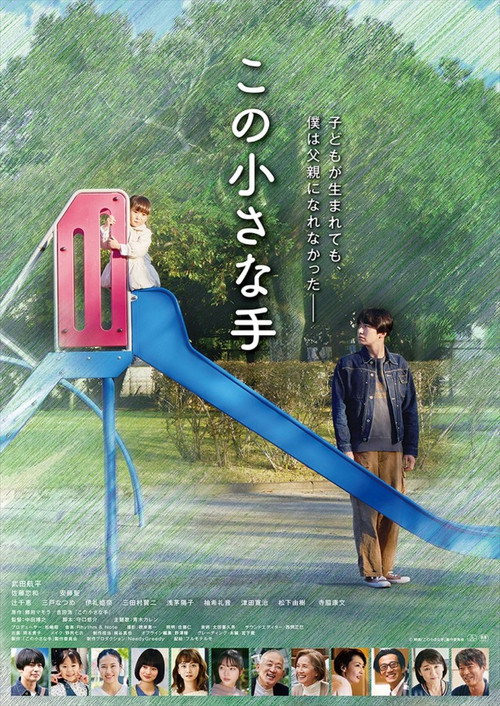 Movie poster for Hold Your Hand (2023)