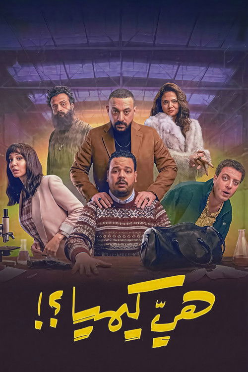 Is It Chemistry?! poster