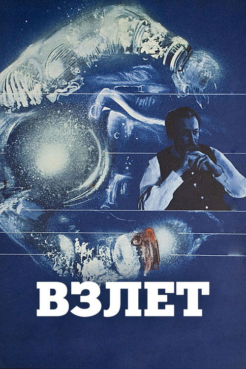 Movie poster for Take-Off (1979)