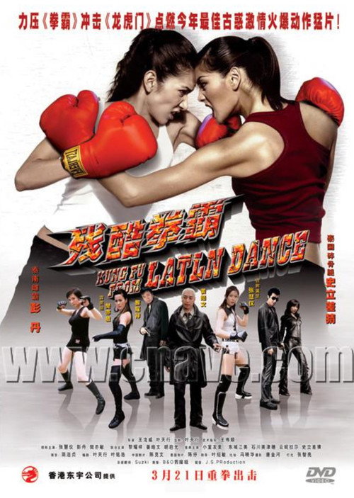 Movie poster for Kung Fu from Latin Dance (2003)