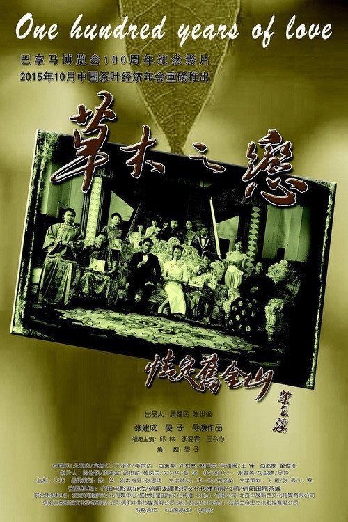 Movie poster for Green Tea Love (2015)