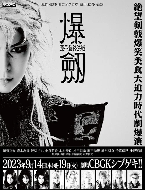 Movie poster for Bakuken: The Genpei Final Battle (2023)