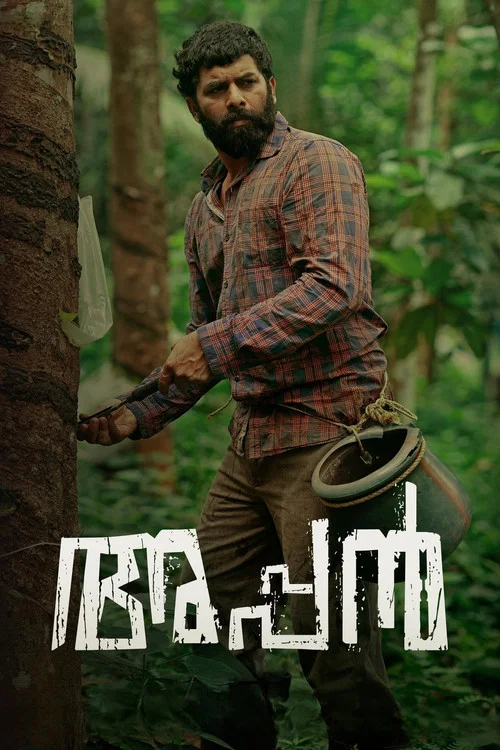 Movie poster for Appan (2022)