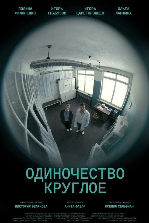 Movie poster for Absolute Loneliness (2025)