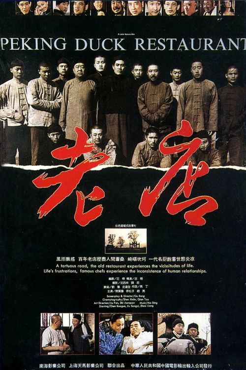 Movie poster for Peking Duck Restaurant (1990)