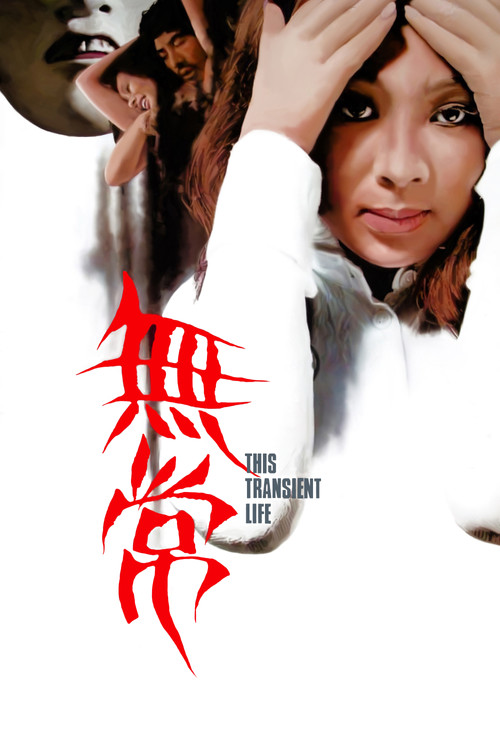 Movie poster for This Transient Life (1970)
