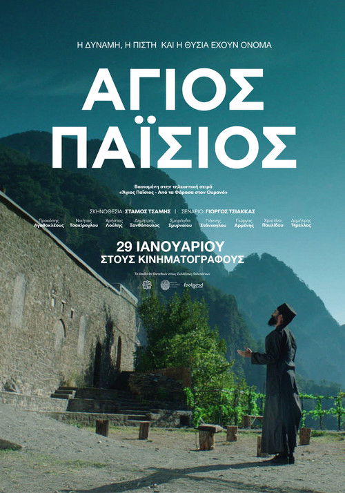 Movie poster for Saint Paisios (2026)