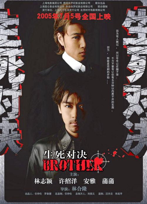 Movie poster for Wolf (2005)