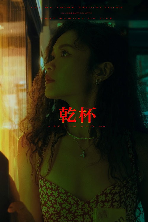 Movie poster for Gan Bei