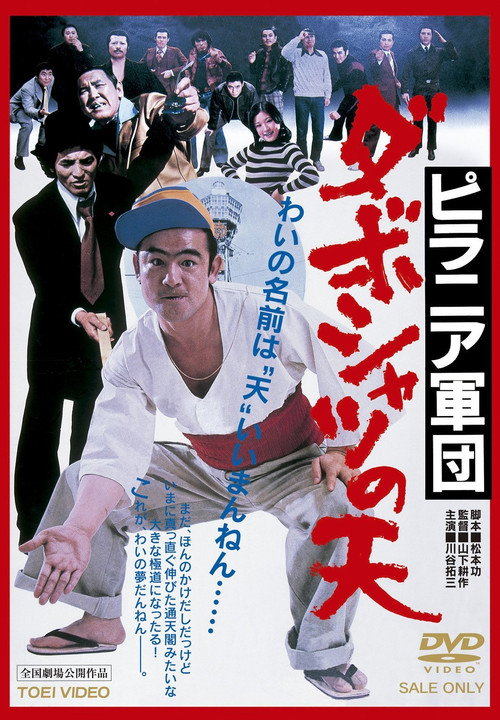 Movie poster for The Smart Aleck Ten (1977)