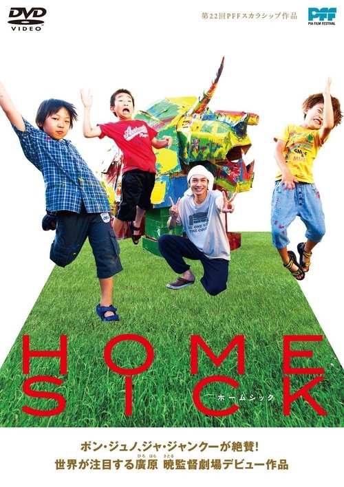 Movie poster for Homesick (2013)