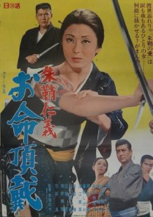 Movie poster for Red Sword Sheath: Code Of Honour: Recieving Orders (1969)