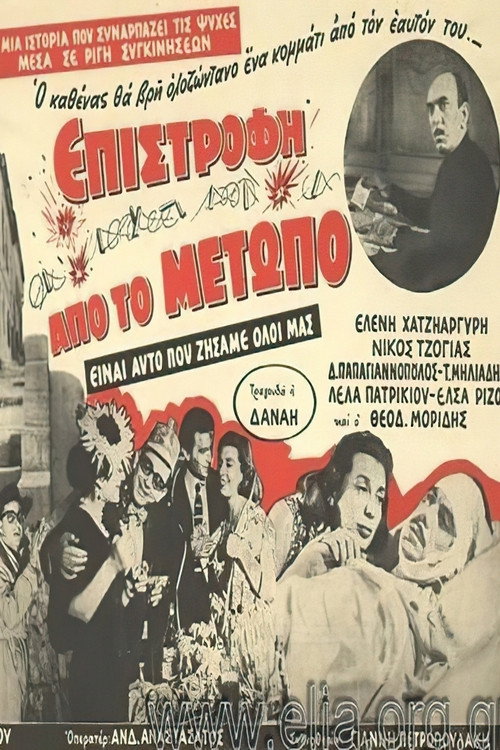 Movie poster for Return from the front (1959)