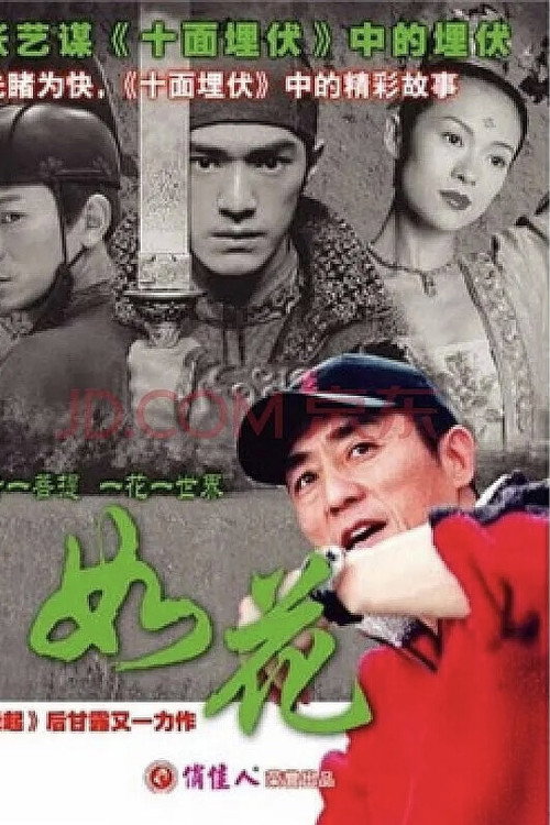 Movie poster for Beauty and Pureness (2004)