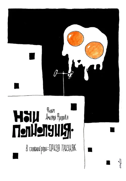 Movie poster for The Bigmoon Nights (1991)