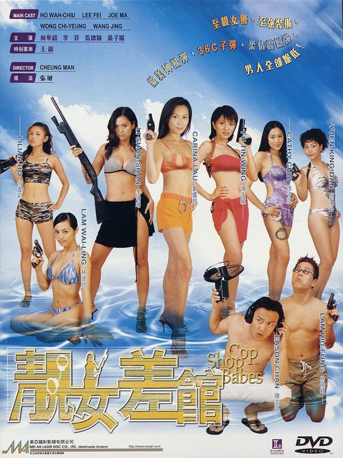 Movie poster for Cop Shop Babes (2001)