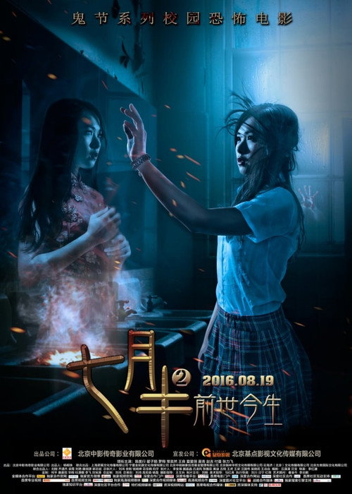 Movie poster for Mid-July Days 2: Past and Present (2016)