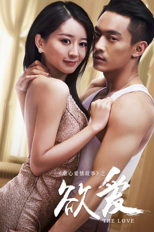 Movie poster for The Love (2016)