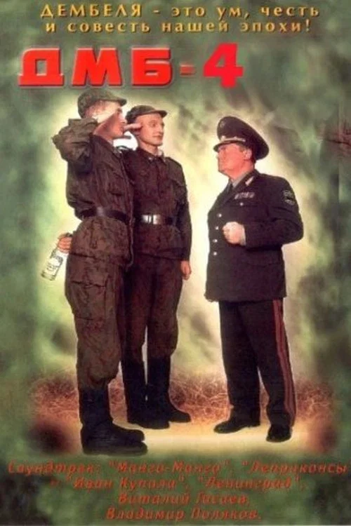Movie poster for DMB-4 (2001)