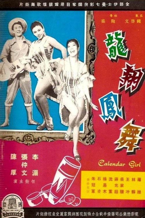 Movie poster for Calendar Girl (1959)