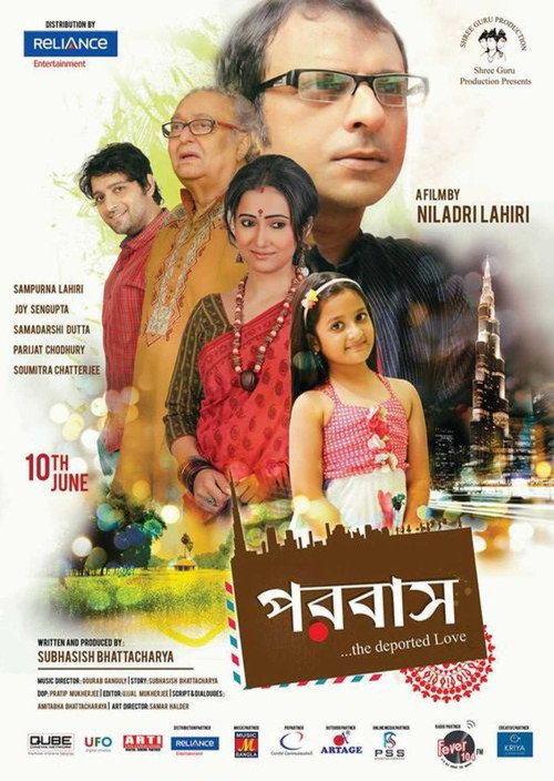 Movie poster for Parobas (2016)