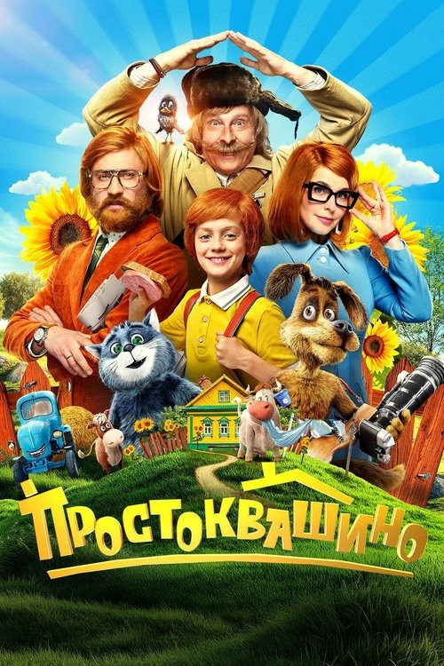 Movie poster for Prostokvashino (2026)