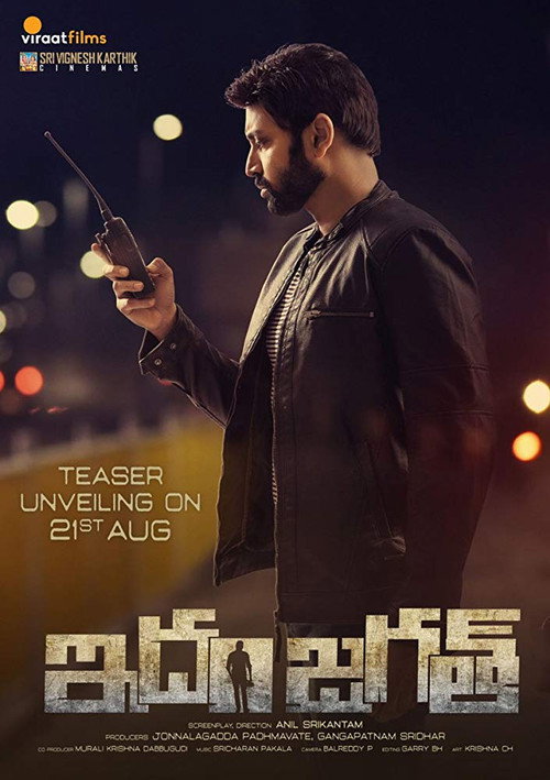 Movie poster for Idam Jagath (2018)