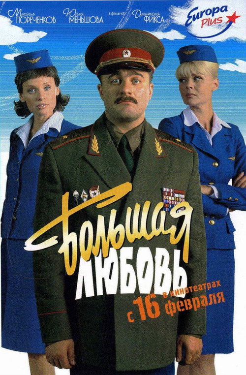 Movie poster for Great Love (2006)