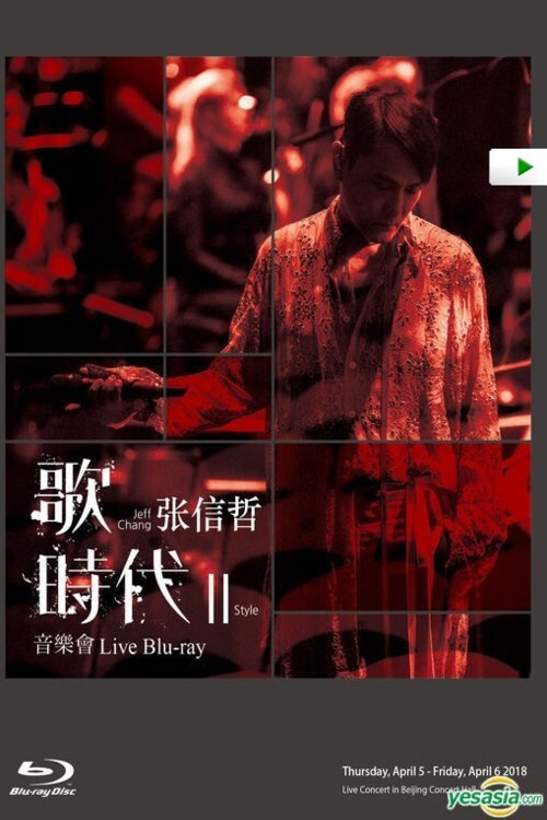 Movie poster for Jeff Chang - Style II Live Concert in Beijing Concert Hall (2018)