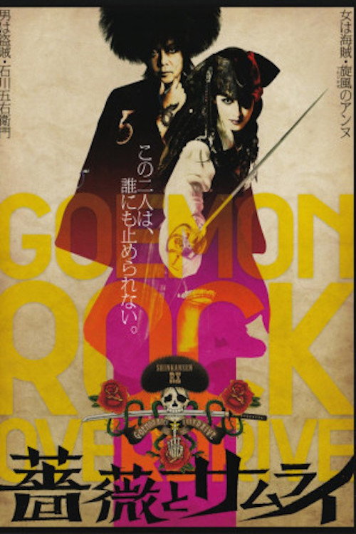 Movie poster for Goemon Rock 2: Rose and Samurai (2011)