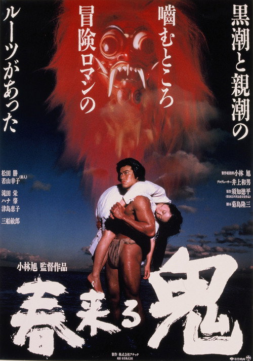 Movie poster for The Demon Comes in Spring (1989)