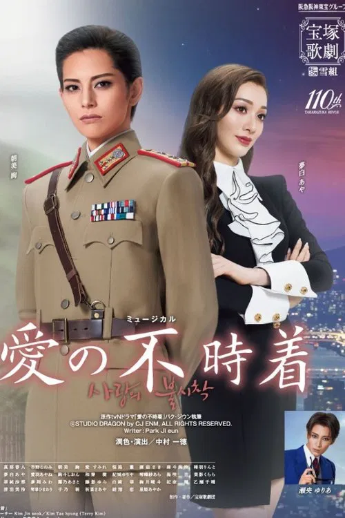 Movie poster for Crash Landing on You (2024)