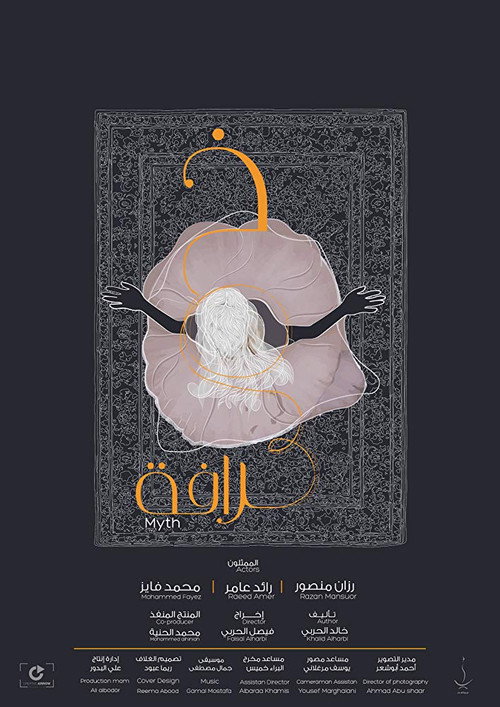 Movie poster for Myth (2018)