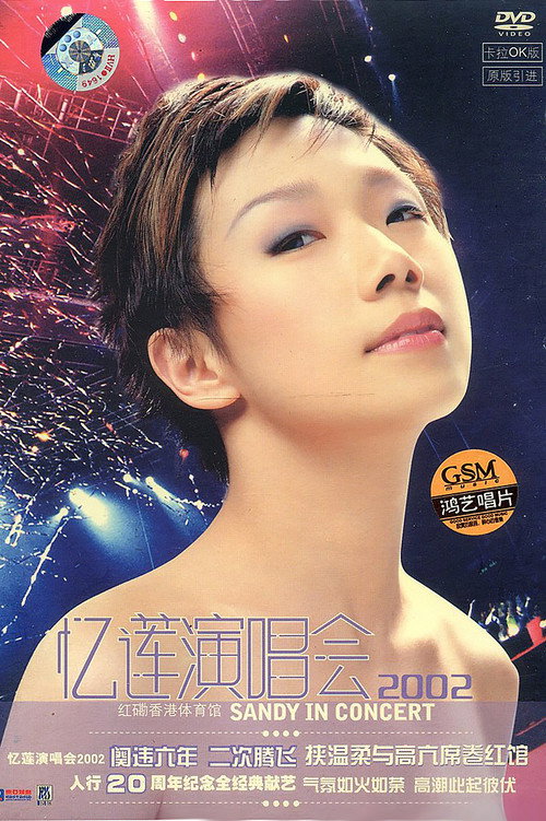Movie poster for 林忆莲 忆莲演唱会 2002 (2002)