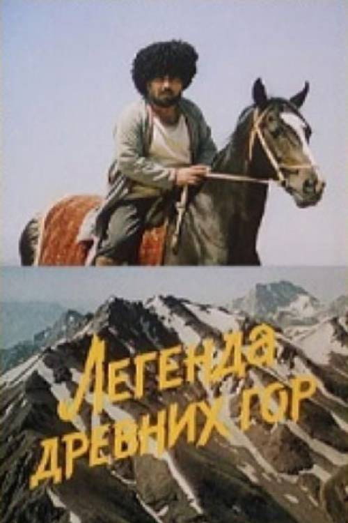 Movie poster for Legend of the Ancient Mountains (1989)