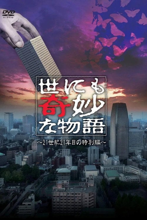 Movie poster for Tales of the Bizarre: 2021 Summer Special (2021)