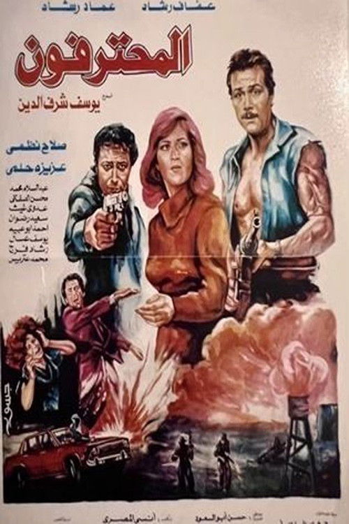 Movie poster for The Professionals (1986)