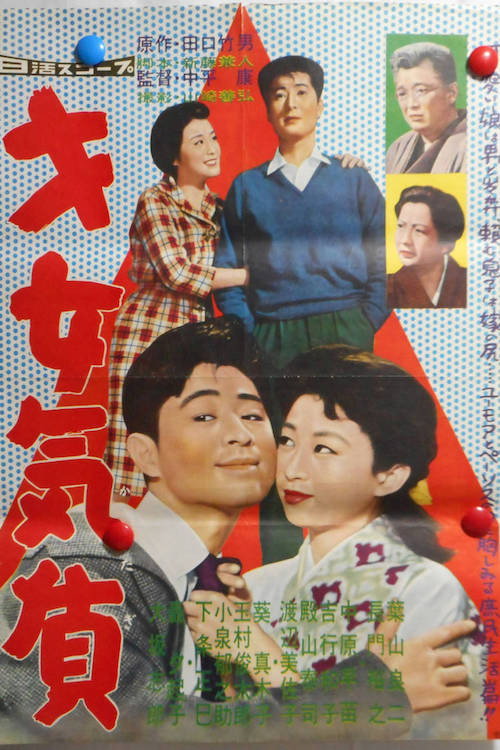 Movie poster for Talented Woman (1959)